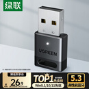 绿联USB蓝牙适配器5.3接收器免驱 适用键盘鼠标耳机音响手柄 PC电脑台式机外置蓝牙模块无线蓝牙发射器