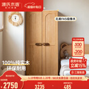 源氏木语实木儿童衣柜小户型家用储物柜男孩女孩小衣橱简约收纳柜 0.8米双门儿童衣柜