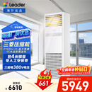 统帅海尔出品5匹空调商用柜机冷暖 新二级能效 KFRd-120LW/5YTF82T 以旧换新 京配包4米铜管 