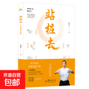 【真便宜】站桩去 华夏出版社有限公司 武国忠 著 正版书籍