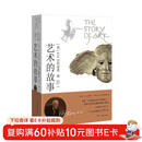 艺术的故事 贡布里希西方艺术史中外美术史中国美术简史美学艺术学概论教材现代艺术150年哲学  