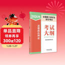 2026年全国硕士研究生招生考试思想政治理论考试大纲