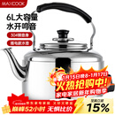 美厨（MAXCOOK）电水壶 304不锈钢烧水壶 6L加厚中式鸣音 防干烧TB-Z26
