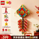 乐高（LEGO）积木80118迎财爆竹炮仗男孩女孩儿童玩具生日新年礼物年货装饰