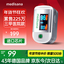 MEDISANA德国血氧仪指夹式医用手指氧饱和度检测仪心率家用氧饱夹年货