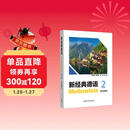 新经典德语2 学生用书