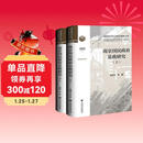 南京国民政府县政研究（套装全二册）