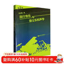 流行音乐与爵士乐和声学(第2版)