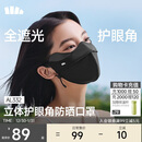 蕉下（beneunder）立体防晒口罩女全脸防晒面罩防紫外线口罩脸基尼高颜值漫暮黑