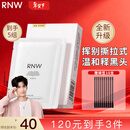 如薇（RNW）去黑头鼻贴膜5组10片免撕拉面膜导出精华液粉刺草莓鼻收缩毛孔