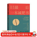 我的最后一本减肥书（畅销增修版）