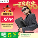 INAIR 2 Elite 全能款 AI空间计算机 AR眼镜智能眼镜 无线PC串流 3DoF空间悬停（防晕眩）