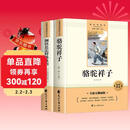 骆驼祥子和钢铁是怎么样炼成的原著正版七年级下册人教版初中教材配套课外阅读书（全4册）适用人民教育出版社人教版教材配套阅读 无删减完整版