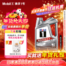 美孚（Mobil）美孚1号极光银美孚先进全合成汽机油 5W-30 SP级4L 