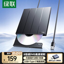 绿联USB外置移动光驱刻录机8倍速读刻一体 适用笔记本电脑外接DVD/CD光盘高速播放便携碟片读取器CM938