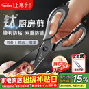 王麻子厨房剪刀 多功能厨房专用剪骨刀 剪鸡骨肉大剪子【食品级钛防锈】