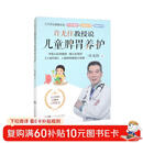 许尤佳教授说儿童脾胃养护