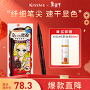 奇士美（kiss me）花盈美蔻持久柔滑液体眼线笔0.4ml 03深棕色(不易晕染 新年礼物)