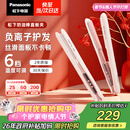 松下（Panasonic）奶油棒直板夹负离子自动卷烫发棒男士夹板短发刘海送女生新年生日情人节礼物年会奖品EH-HV31