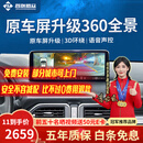 智联腾众专车专用汽车四路摄像头行车记录仪倒车影像盲区360全景影像系统 360全景影像+8探雷达联动同显 无光夜视+3D环绕+语音控制