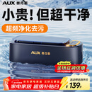 奥克斯（AUX）超声波清洗机 眼镜清洗机家用洗眼镜机清洁牙套首饰化妆刷清洗神器全自动便携