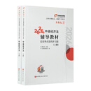 2026年轻松过关1 中级经济法(前本)（套装共2册）