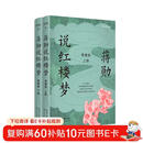 蒋勋说红楼梦·青春版