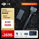 大疆 Osmo Action 5 Pro 畅拍 超旗舰画质运动相机 户外摩托骑行潜水徒步vlog相机  
