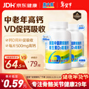 新盖中盖钙片110片*2瓶 男女士成年人中老年钙片补钙 维生素d3碳酸钙