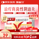 原研药凯妮汀克霉唑阴道片0.5g*2片/盒霉菌性阴道炎内用药妇科用药非处方药瘙痒念珠菌外阴阴道病克霉唑栓剂