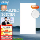 欧普照明（OPPLE） 集成吊顶led 铝扣板天花板格栅平板灯嵌入式厨房灯厨卫灯 锦悦【1.5mm极窄边】36瓦白光 防潮防锈抗油污