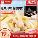良品铺子泡椒凤爪 山椒味260g 鸡爪独立小包装 追剧必备休闲零食小吃