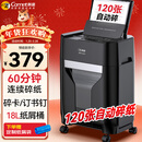 科密全自动120张碎纸机 4级高保密大型商用自动碎纸家用商务粉碎机（持续60分钟 18L）Z-300