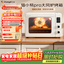 长帝（changdi）家用烤箱猫小易pro电烤箱风炉平炉空气炸42升大容量多功能烘焙炸烤一体机烧烤炸鸡新年货礼物