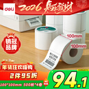 得力100*100mm 500张*4卷 珊瑚海三防热敏标签纸 快递面单不干胶打印纸11881【适配4寸标签机888B等】