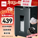 得力碎纸机单次9张60分钟连碎5级保密大型强力办公室专用文件粉碎机23L GA508