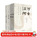 许倬云中国文化三部曲（2025版）