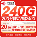 中国联通【本地号码】240G流量卡低月租长期电话卡手机卡纯5G上网卡非无限全国通用