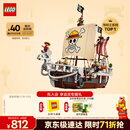 乐高（LEGO）积木海贼王75639 前进梅利号海贼船男孩女孩儿童玩具礼物新年装饰