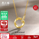周六福莫比乌斯环黄18K金钻石项链生日礼物送女友 在你心间 40+5cm