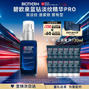 碧欧泉男士蓝钻紧致淡纹精华PRO 60ml抗皱 生日礼物新年礼物送男友