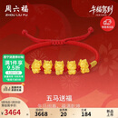 周六福五马送福黄金转运珠女足金生肖马红绳本命年定价A1716249 约2.29g