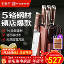 王麻子刀具全套 家用菜刀套装厨具一整套切菜刀水果刀剪刀厨房用具大全【胖东来同款】送菜板