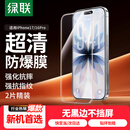 绿联【无黑边不挡屏】适用苹果17/16Pro钢化膜iPhone17/16Pro手机膜无边高清防摔防爆保护膜 2片装