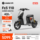 九号（Ninebot）【新国标电自新品】九号电动Fz3 110智能长续航电动自行车【门店自提】 到门店选颜色