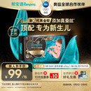 帮宝适新生儿顶配黑金帮纸尿裤婴儿尿不湿尿片添加真蚕丝NB54