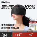 蕉下（beneunder）眼罩升级版睡眠遮光男女士旅行出差缓解疲劳重力按摩眼罩LC613