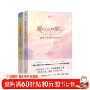 赵永久畅销力作爱的五种能力1+2（爱情与婚姻中的情感经营课 套装共2册）