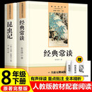昆虫记和经典常谈八年级下册名著正版（全4册）初二必读课外阅读书 适用人民教育出版社人教版教材配套阅读完整无删减版 无障碍阅读