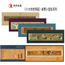 中国古代小型张加字小型张金箔小型张佳邮评选大会纪念张合集系列 A808十大明画系列